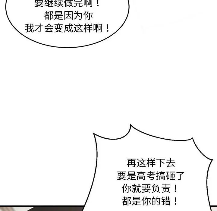 《难缠姐妹偏要和我同居》漫画最新章节第5话免费下拉式在线观看章节第【79】张图片