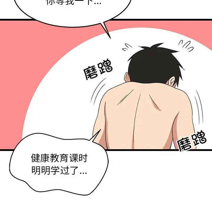 《难缠姐妹偏要和我同居》漫画最新章节第5话免费下拉式在线观看章节第【92】张图片