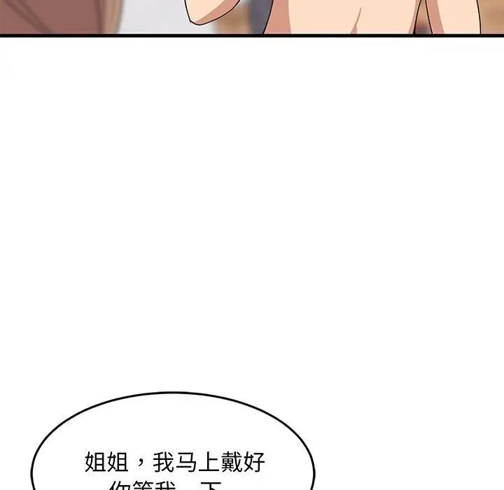 《难缠姐妹偏要和我同居》漫画最新章节第5话免费下拉式在线观看章节第【91】张图片