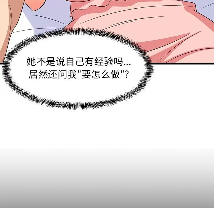 《难缠姐妹偏要和我同居》漫画最新章节第5话免费下拉式在线观看章节第【47】张图片