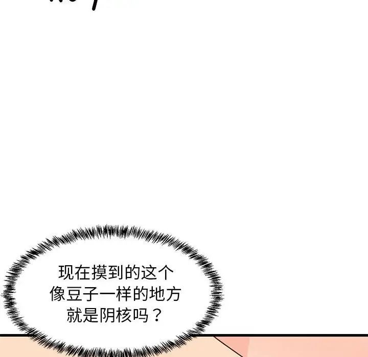 《难缠姐妹偏要和我同居》漫画最新章节第5话免费下拉式在线观看章节第【143】张图片