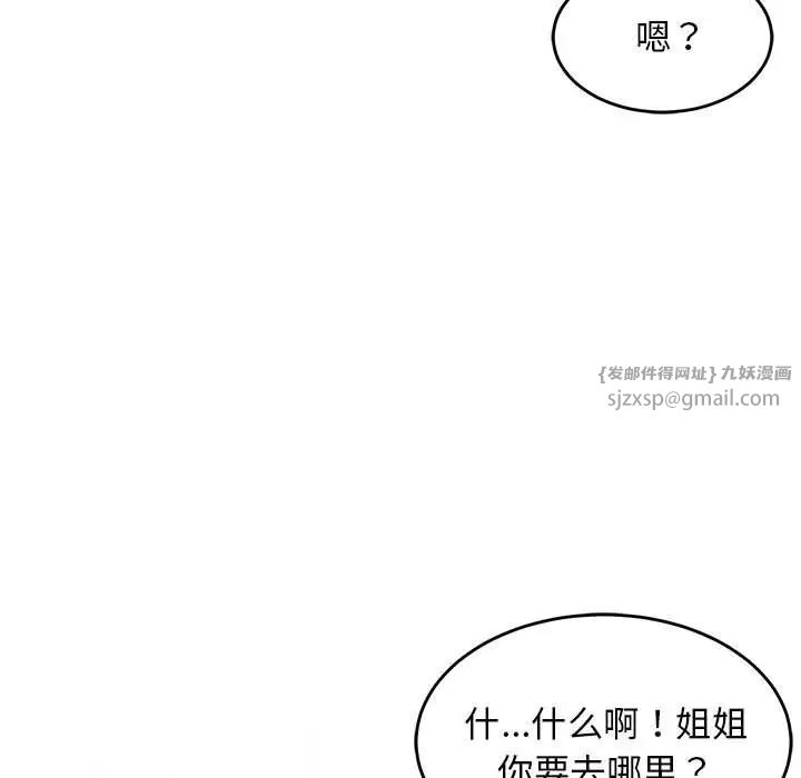 《难缠姐妹偏要和我同居》漫画最新章节第5话免费下拉式在线观看章节第【77】张图片