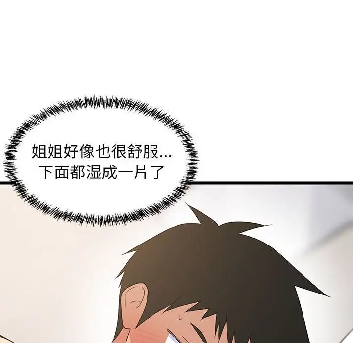 《难缠姐妹偏要和我同居》漫画最新章节第5话免费下拉式在线观看章节第【148】张图片