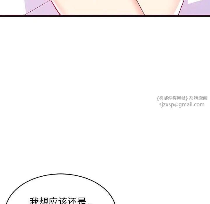 《难缠姐妹偏要和我同居》漫画最新章节第5话免费下拉式在线观看章节第【104】张图片