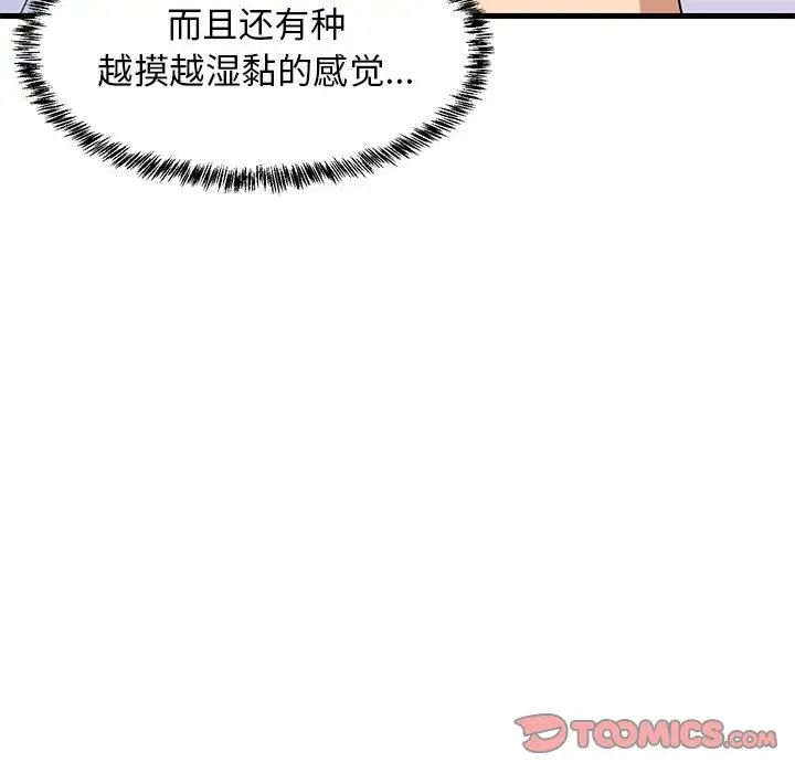 《难缠姐妹偏要和我同居》漫画最新章节第5话免费下拉式在线观看章节第【141】张图片