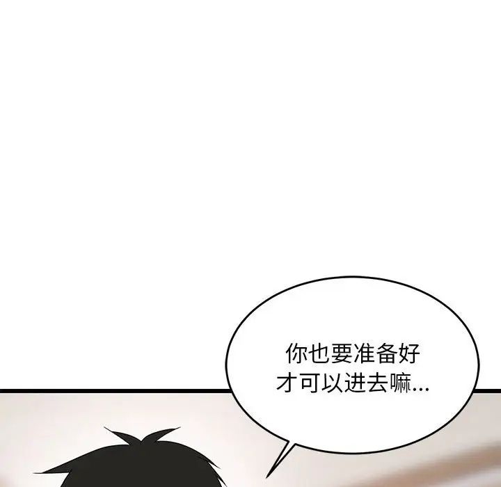 《难缠姐妹偏要和我同居》漫画最新章节第5话免费下拉式在线观看章节第【132】张图片