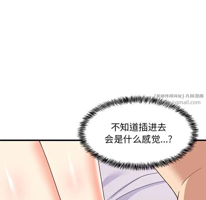 《难缠姐妹偏要和我同居》漫画最新章节第5话免费下拉式在线观看章节第【71】张图片