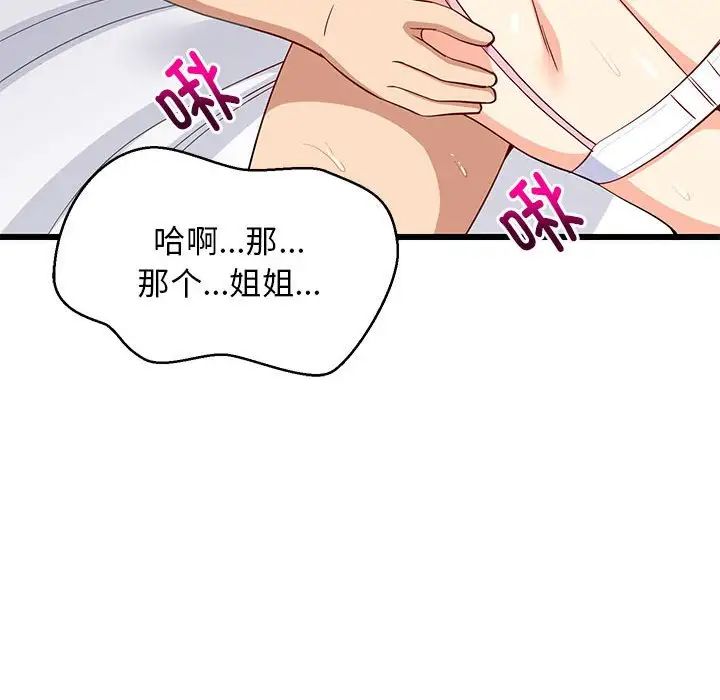 《难缠姐妹偏要和我同居》漫画最新章节第7话免费下拉式在线观看章节第【35】张图片