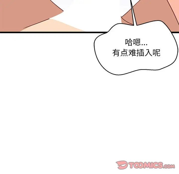 《难缠姐妹偏要和我同居》漫画最新章节第7话免费下拉式在线观看章节第【57】张图片