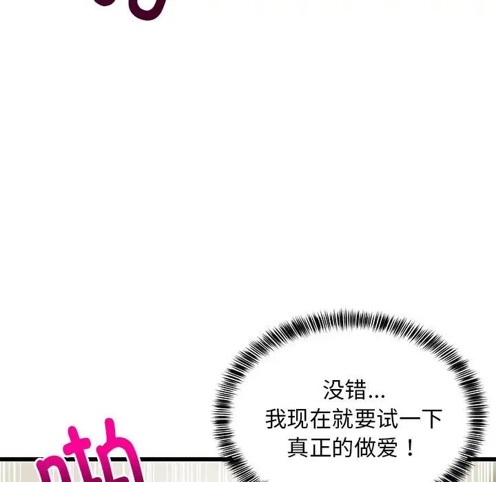 《难缠姐妹偏要和我同居》漫画最新章节第7话免费下拉式在线观看章节第【89】张图片