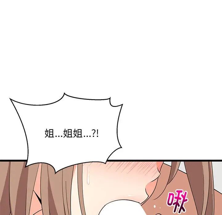 《难缠姐妹偏要和我同居》漫画最新章节第7话免费下拉式在线观看章节第【26】张图片