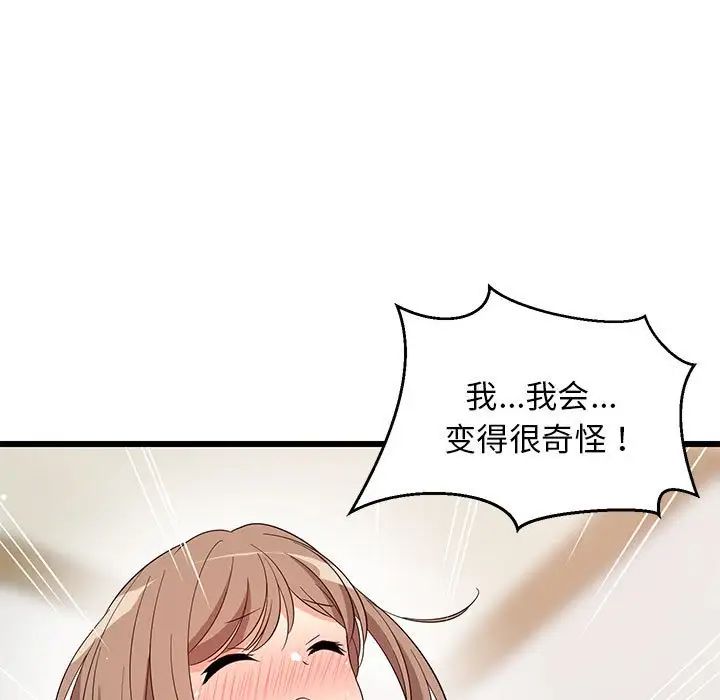 《难缠姐妹偏要和我同居》漫画最新章节第7话免费下拉式在线观看章节第【108】张图片