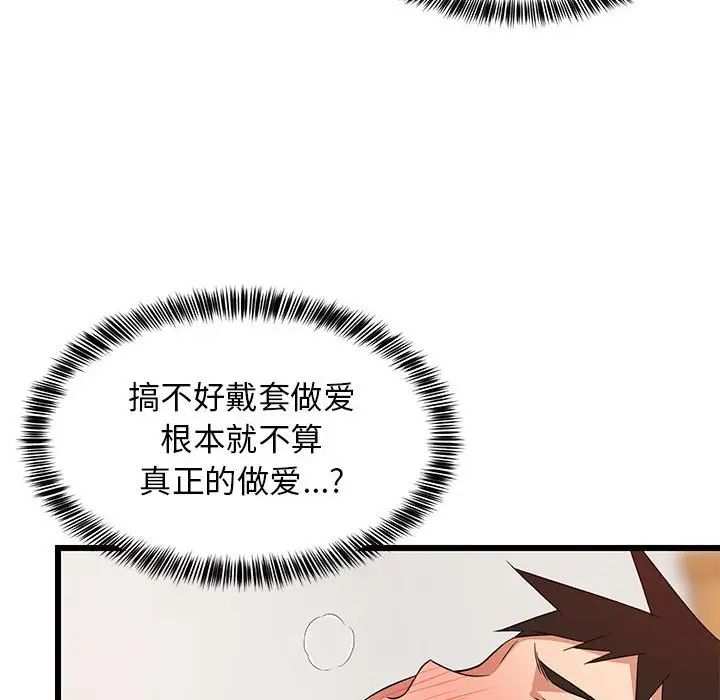 《难缠姐妹偏要和我同居》漫画最新章节第7话免费下拉式在线观看章节第【85】张图片