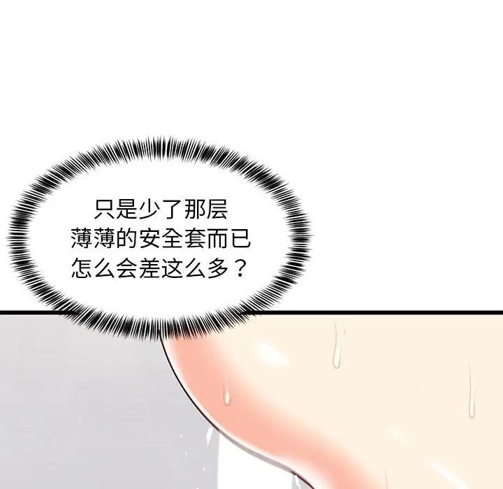 《难缠姐妹偏要和我同居》漫画最新章节第7话免费下拉式在线观看章节第【83】张图片