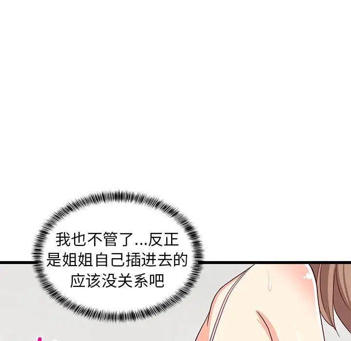 《难缠姐妹偏要和我同居》漫画最新章节第7话免费下拉式在线观看章节第【80】张图片