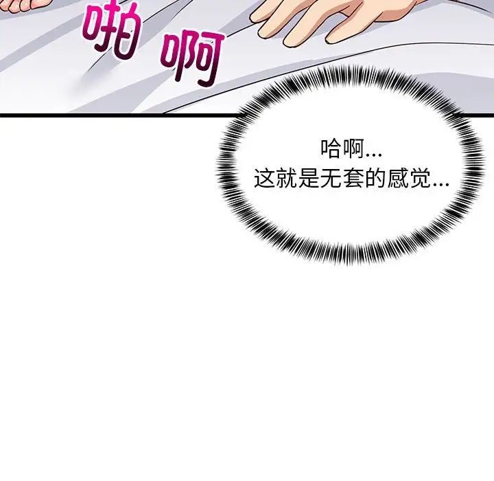 《难缠姐妹偏要和我同居》漫画最新章节第7话免费下拉式在线观看章节第【82】张图片