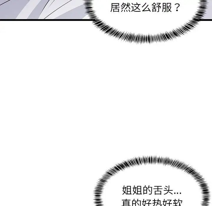 《难缠姐妹偏要和我同居》漫画最新章节第7话免费下拉式在线观看章节第【141】张图片