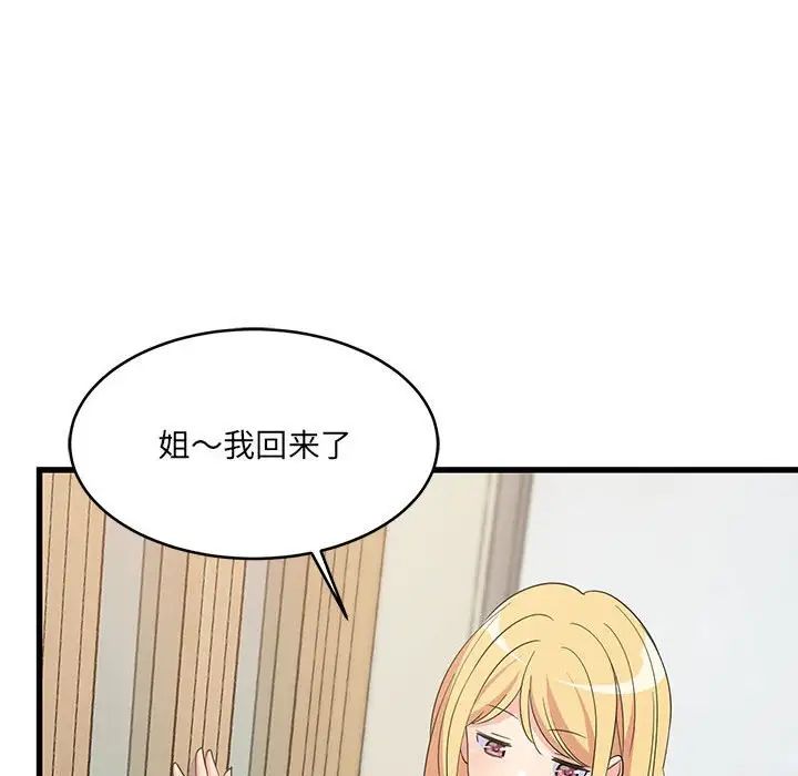 《难缠姐妹偏要和我同居》漫画最新章节第7话免费下拉式在线观看章节第【163】张图片