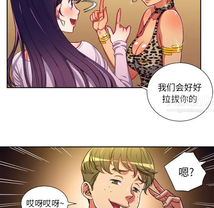 《难缠小恶女》漫画最新章节第1话免费下拉式在线观看章节第【115】张图片