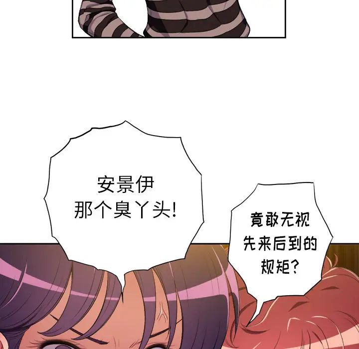 《难缠小恶女》漫画最新章节第1话免费下拉式在线观看章节第【118】张图片