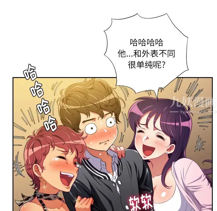 《难缠小恶女》漫画最新章节第1话免费下拉式在线观看章节第【77】张图片