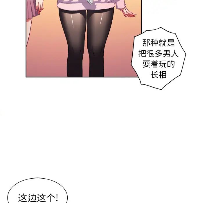 《难缠小恶女》漫画最新章节第1话免费下拉式在线观看章节第【91】张图片