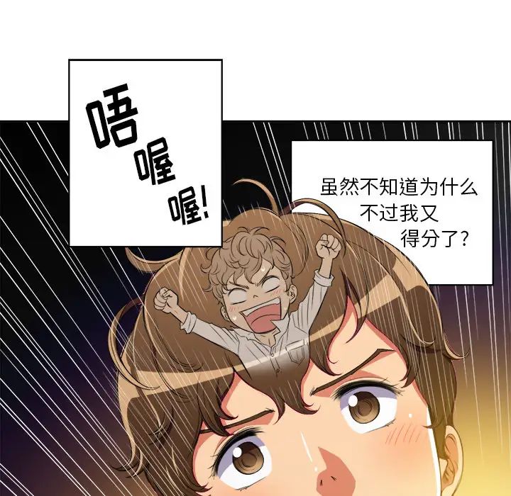 《难缠小恶女》漫画最新章节第1话免费下拉式在线观看章节第【79】张图片