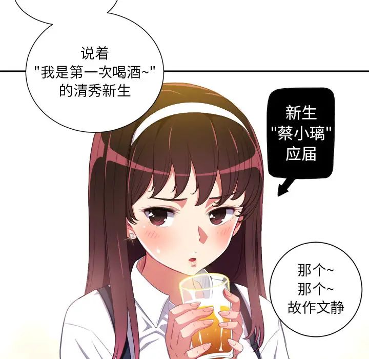 《难缠小恶女》漫画最新章节第1话免费下拉式在线观看章节第【92】张图片