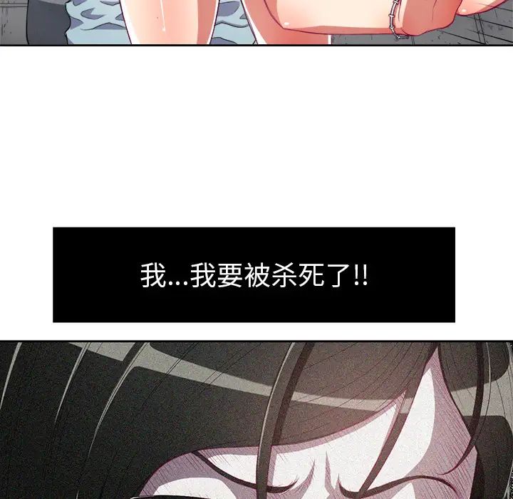 《难缠小恶女》漫画最新章节第2话免费下拉式在线观看章节第【81】张图片