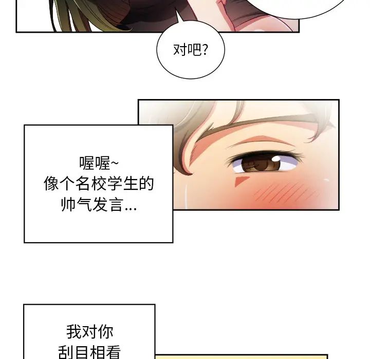 《难缠小恶女》漫画最新章节第2话免费下拉式在线观看章节第【26】张图片