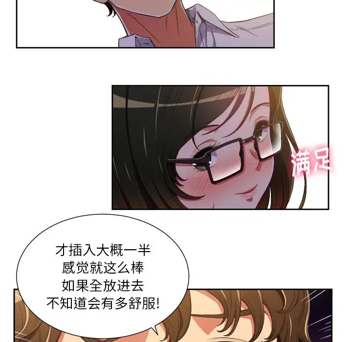 《难缠小恶女》漫画最新章节第2话免费下拉式在线观看章节第【75】张图片