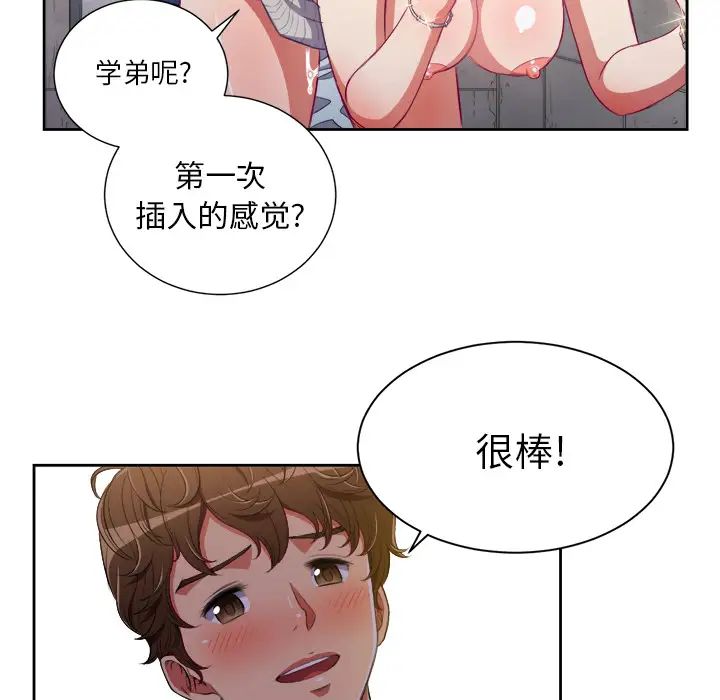 《难缠小恶女》漫画最新章节第2话免费下拉式在线观看章节第【74】张图片