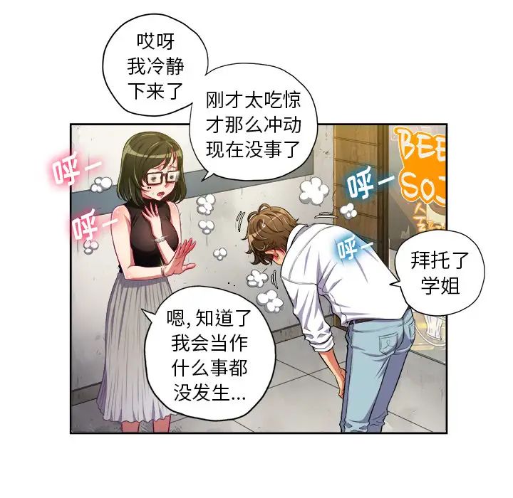 《难缠小恶女》漫画最新章节第2话免费下拉式在线观看章节第【107】张图片