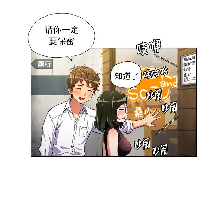 《难缠小恶女》漫画最新章节第2话免费下拉式在线观看章节第【108】张图片