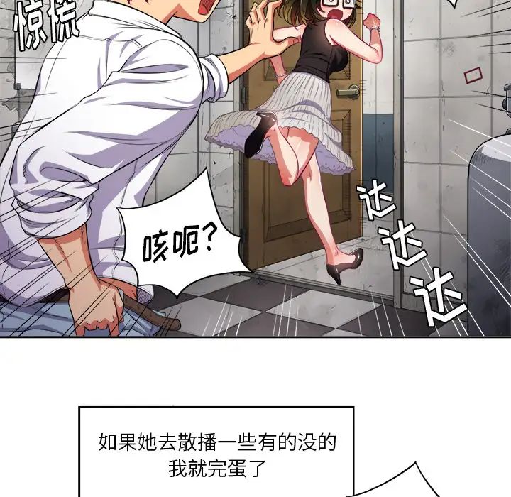 《难缠小恶女》漫画最新章节第2话免费下拉式在线观看章节第【94】张图片