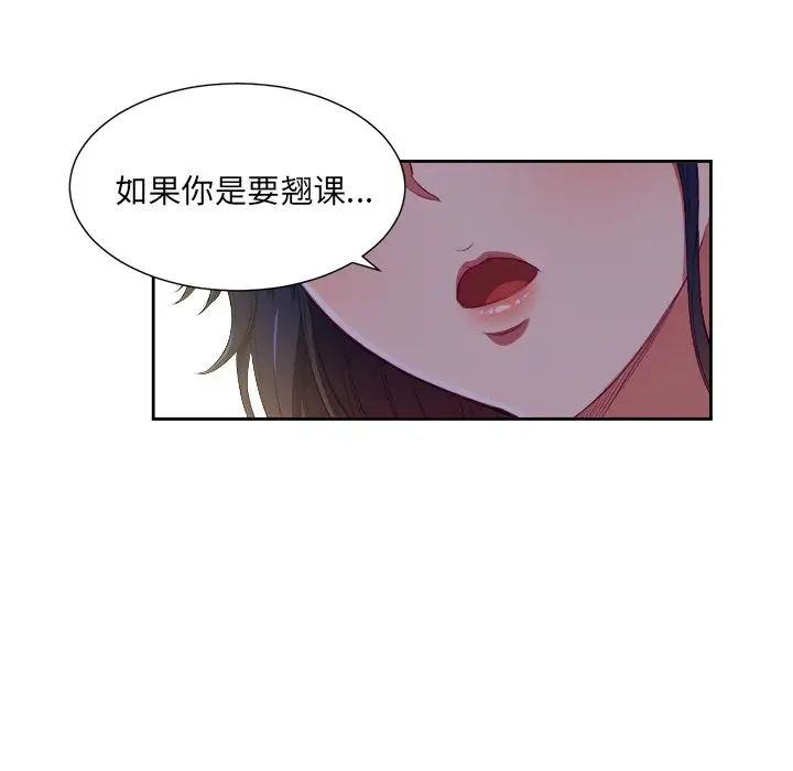 《难缠小恶女》漫画最新章节第3话免费下拉式在线观看章节第【115】张图片