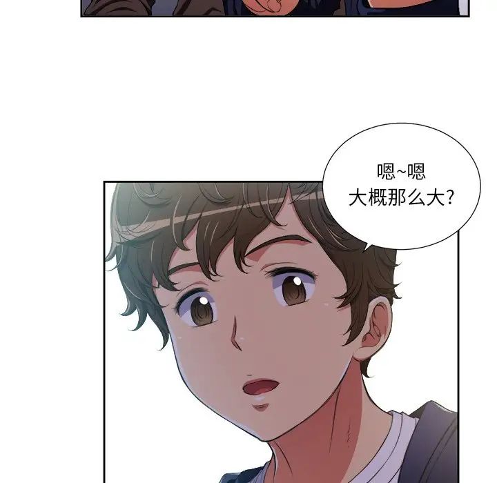 《难缠小恶女》漫画最新章节第3话免费下拉式在线观看章节第【82】张图片