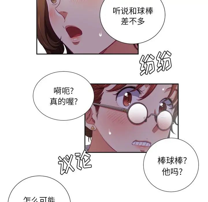 《难缠小恶女》漫画最新章节第3话免费下拉式在线观看章节第【64】张图片