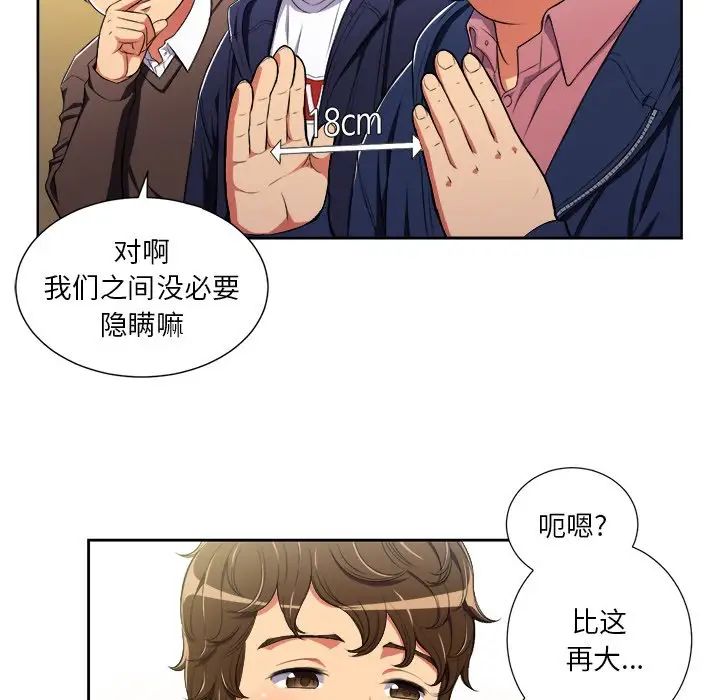 《难缠小恶女》漫画最新章节第3话免费下拉式在线观看章节第【78】张图片