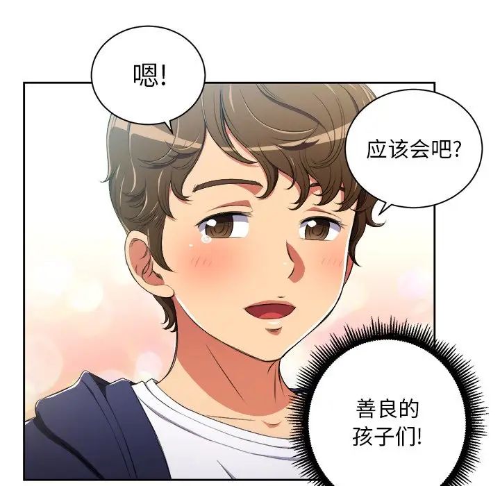 《难缠小恶女》漫画最新章节第3话免费下拉式在线观看章节第【75】张图片