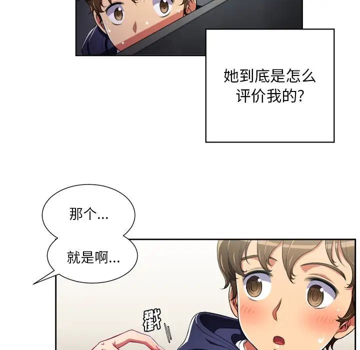 《难缠小恶女》漫画最新章节第4话免费下拉式在线观看章节第【55】张图片