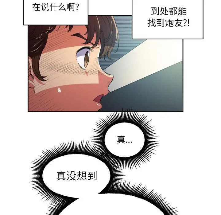 《难缠小恶女》漫画最新章节第4话免费下拉式在线观看章节第【37】张图片