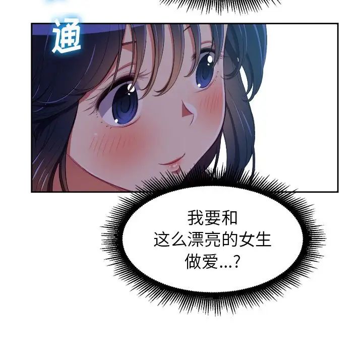 《难缠小恶女》漫画最新章节第4话免费下拉式在线观看章节第【60】张图片