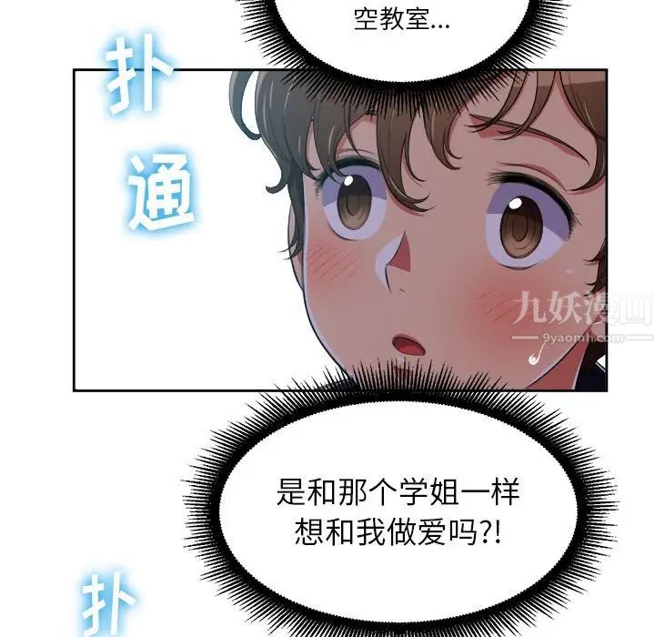 《难缠小恶女》漫画最新章节第4话免费下拉式在线观看章节第【59】张图片