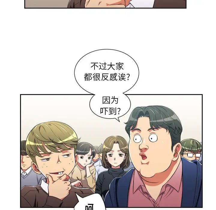 《难缠小恶女》漫画最新章节第4话免费下拉式在线观看章节第【75】张图片