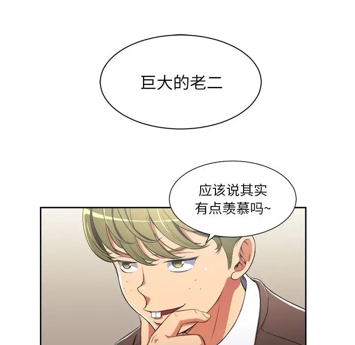 《难缠小恶女》漫画最新章节第4话免费下拉式在线观看章节第【74】张图片