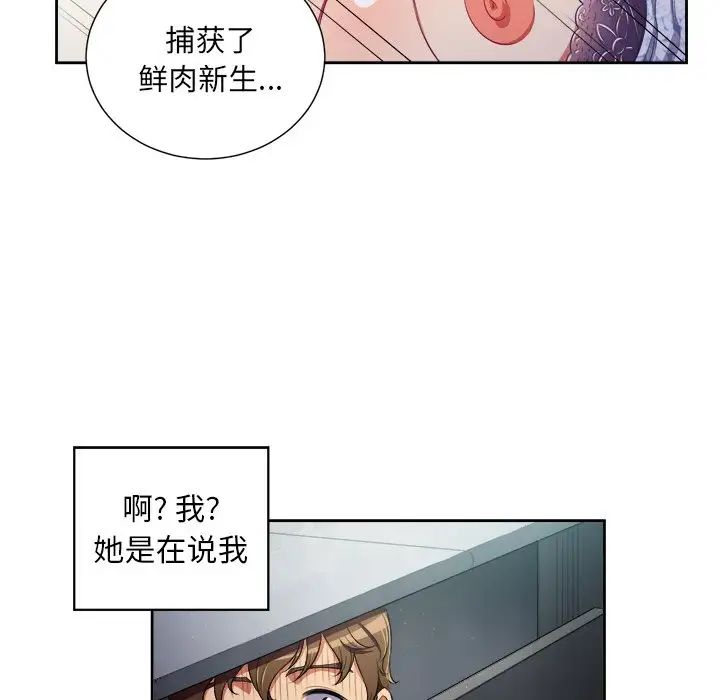 《难缠小恶女》漫画最新章节第4话免费下拉式在线观看章节第【54】张图片