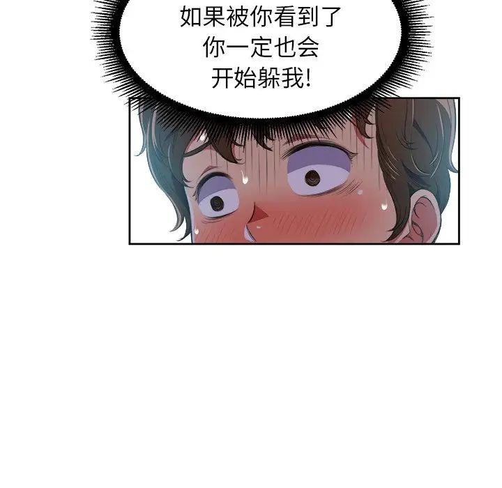 《难缠小恶女》漫画最新章节第4话免费下拉式在线观看章节第【73】张图片