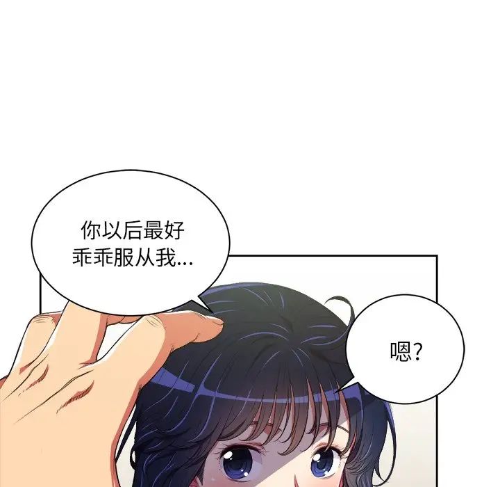 《难缠小恶女》漫画最新章节第5话免费下拉式在线观看章节第【74】张图片