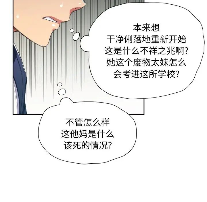 《难缠小恶女》漫画最新章节第5话免费下拉式在线观看章节第【54】张图片